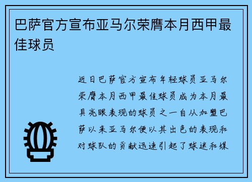 巴萨官方宣布亚马尔荣膺本月西甲最佳球员