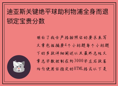 迪亚斯关键绝平球助利物浦全身而退锁定宝贵分数